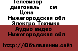 Телевизор Panasonik диагональ 107 см.. › Цена ­ 15 000 - Нижегородская обл. Электро-Техника » Аудио-видео   . Нижегородская обл.